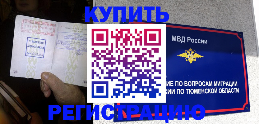 купить прописку в Карпинске